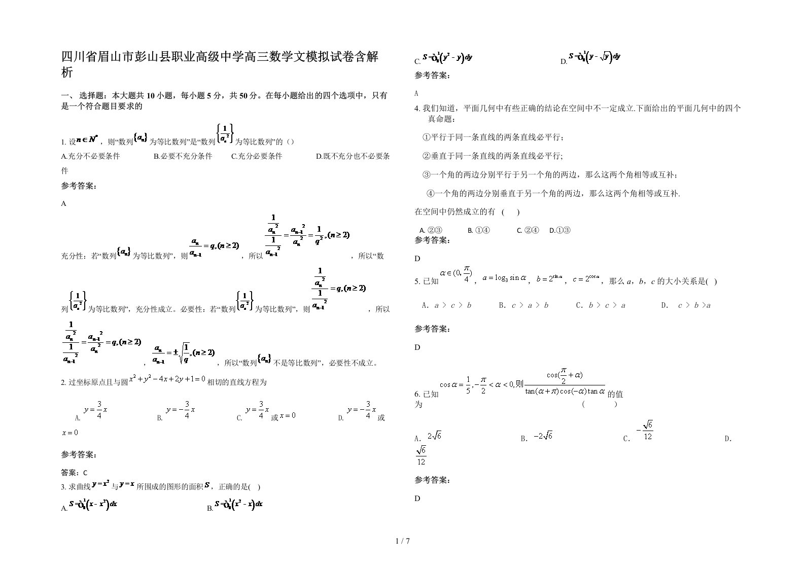 四川省眉山市彭山县职业高级中学高三数学文模拟试卷含解析