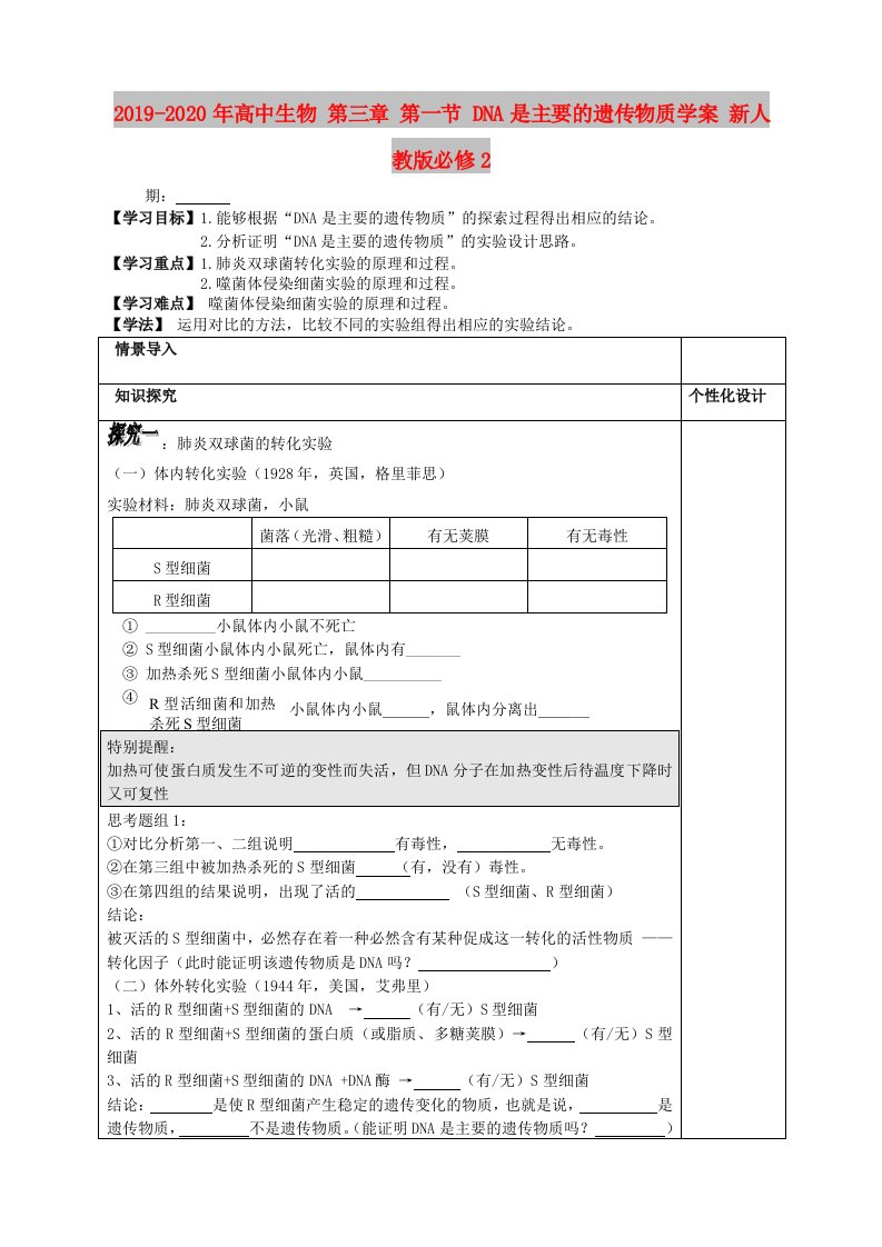 2019-2020年高中生物