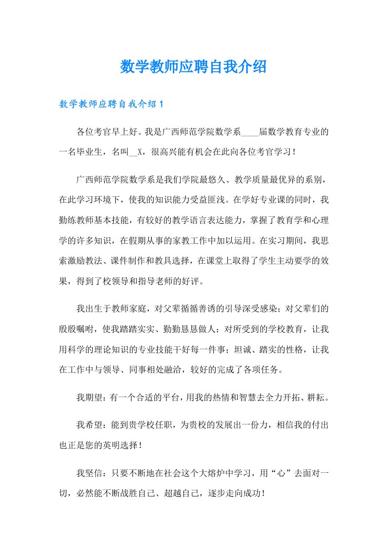 数学教师应聘自我介绍