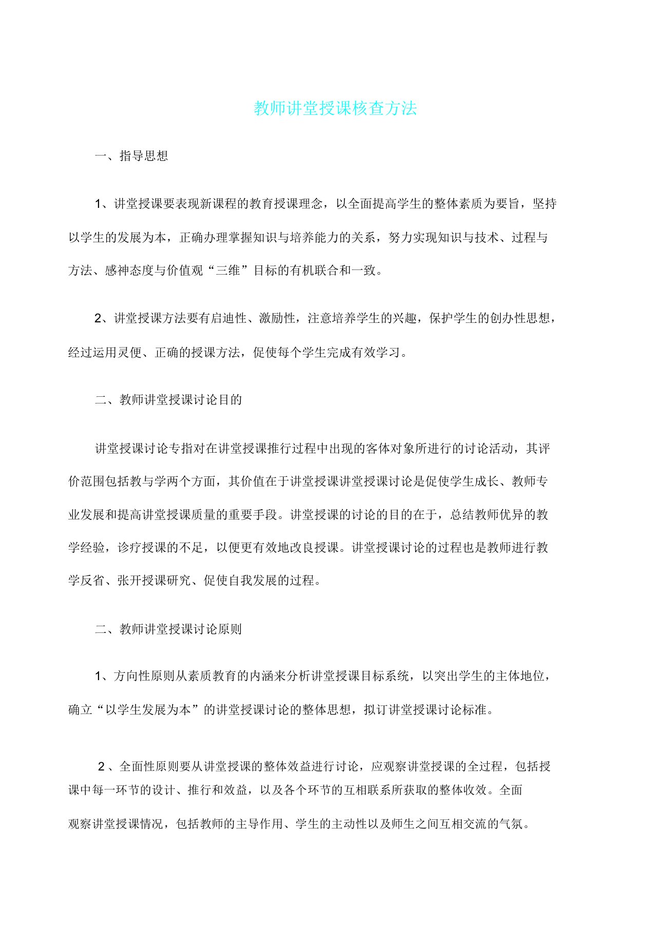 教师课堂考核方法计划