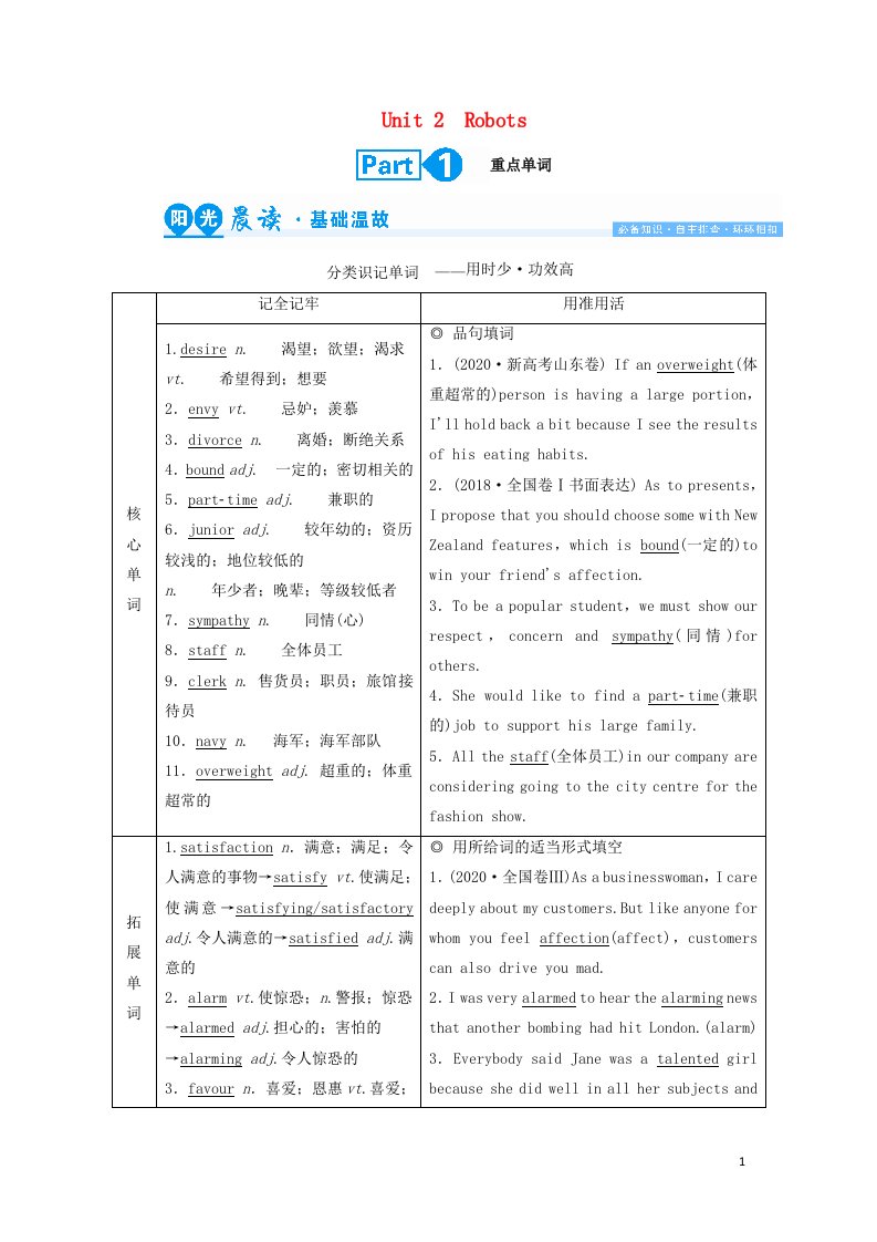 2022版高考英语一轮复习Unit2Robots学案选修7