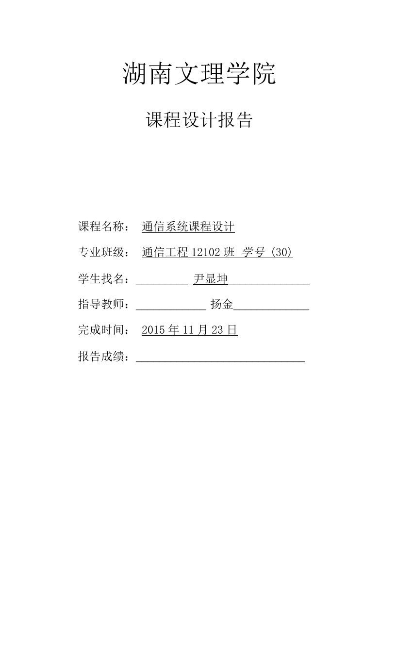 通信工程mfsk数字信号频带传输系统设计