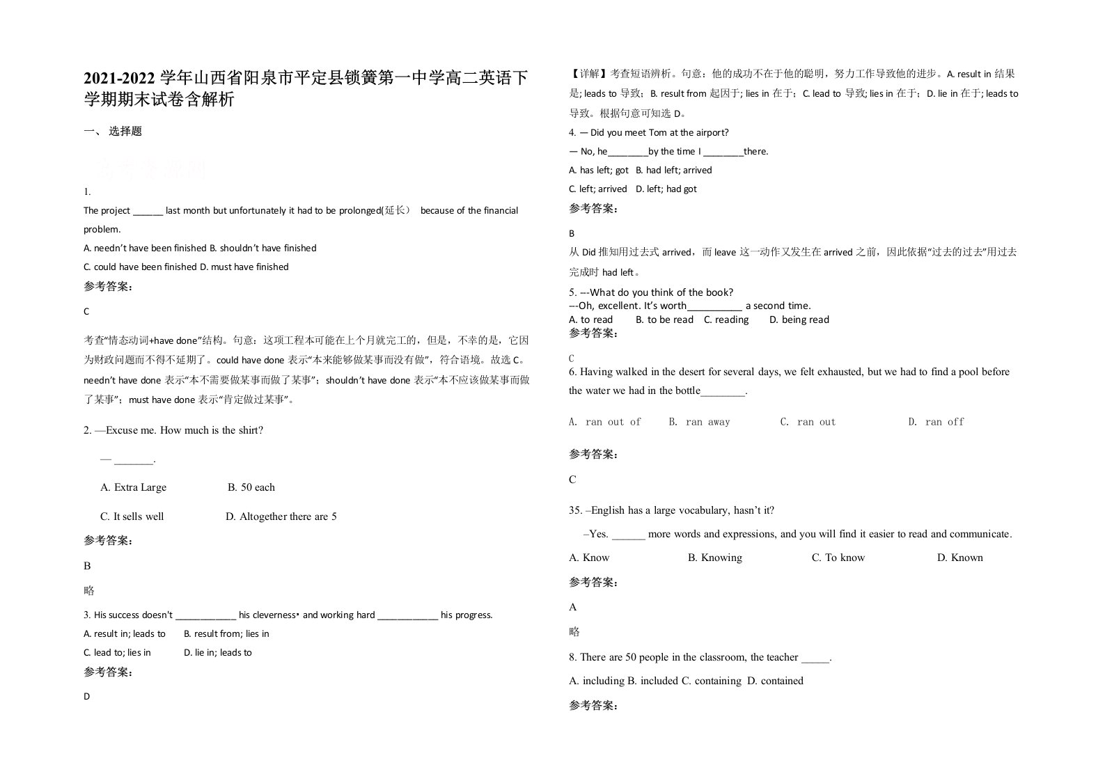 2021-2022学年山西省阳泉市平定县锁簧第一中学高二英语下学期期末试卷含解析