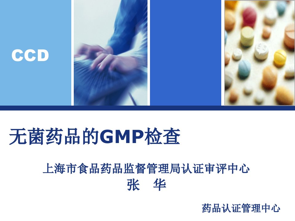 药品GMP检查员培训课件