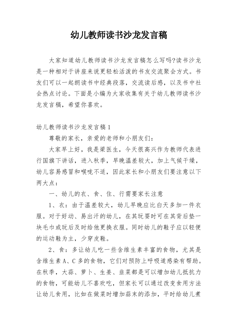 幼儿教师读书沙龙发言稿