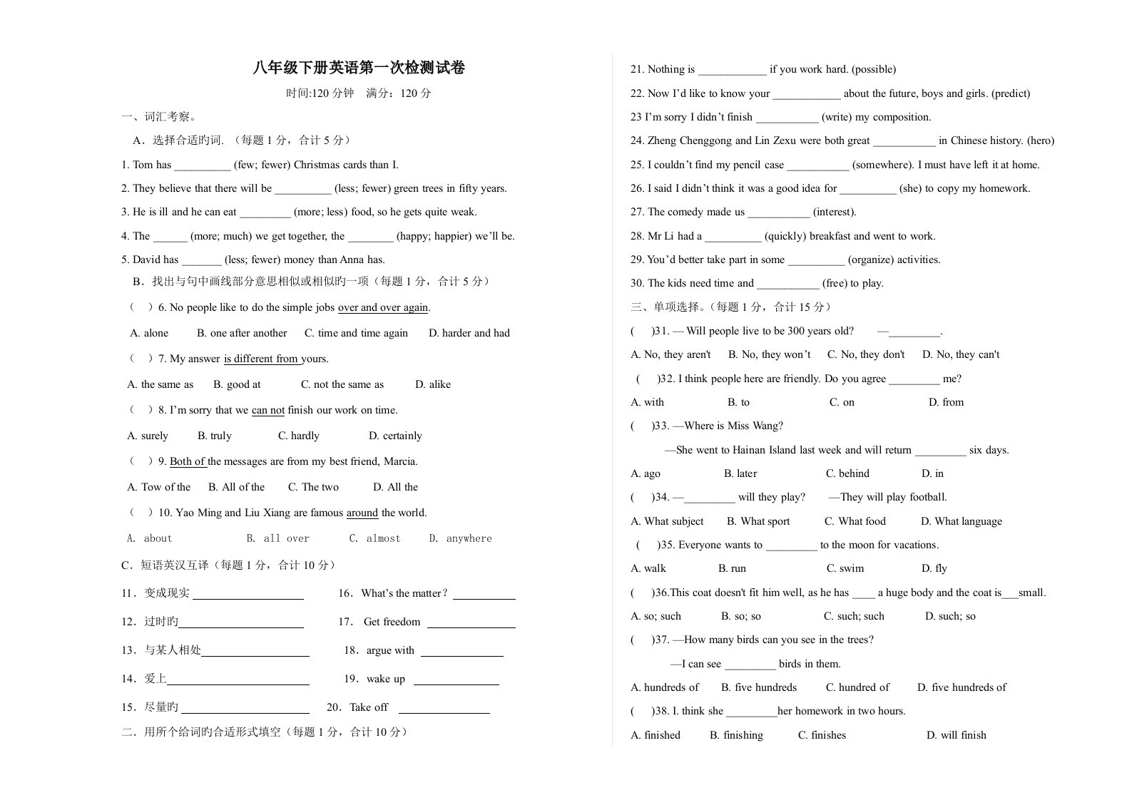 八年级英语下册第一次月考试卷