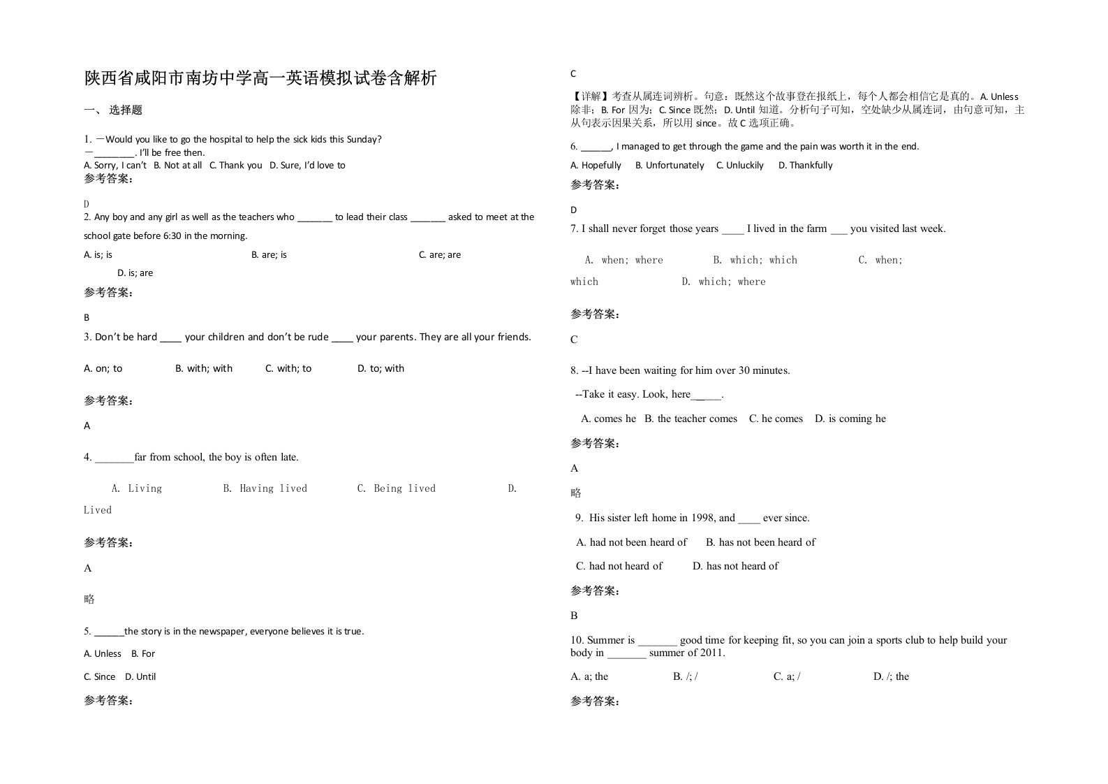 陕西省咸阳市南坊中学高一英语模拟试卷含解析