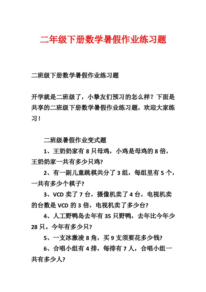 二年级下册数学暑假作业练习题