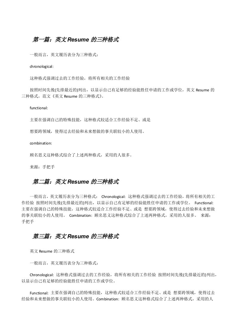 英文Resume的三种格式[修改版]