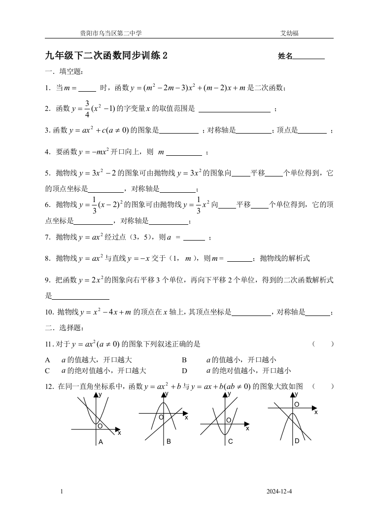 【小学中学教育精选】二次函数