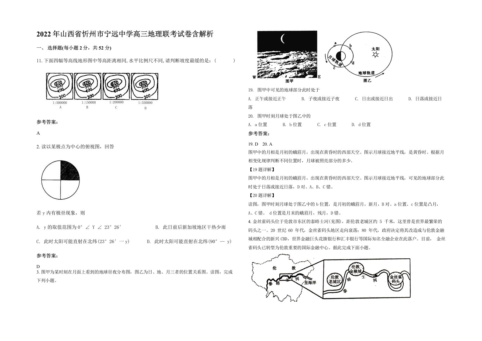 2022年山西省忻州市宁远中学高三地理联考试卷含解析