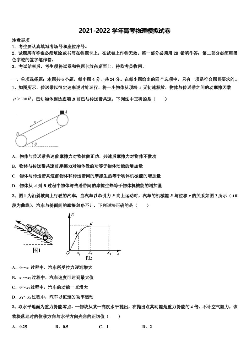 黑龙江省哈尔滨兆麟中学2021-2022学年高三第二次模拟考试物理试卷含解析