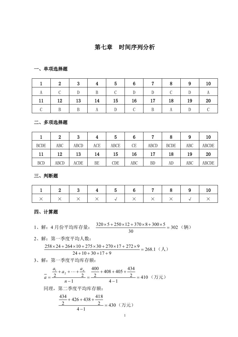 统计学课件