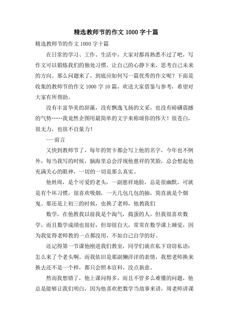 教师节的作文1000字十篇