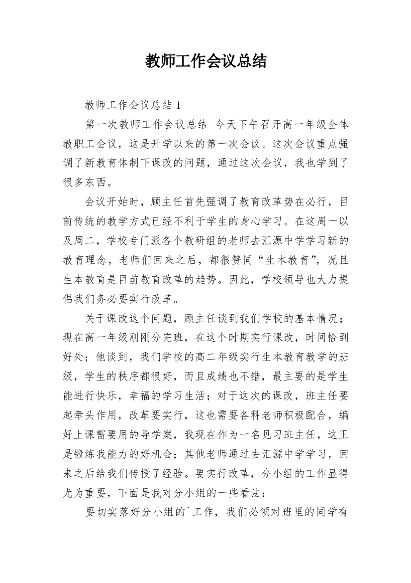 教师工作会议总结