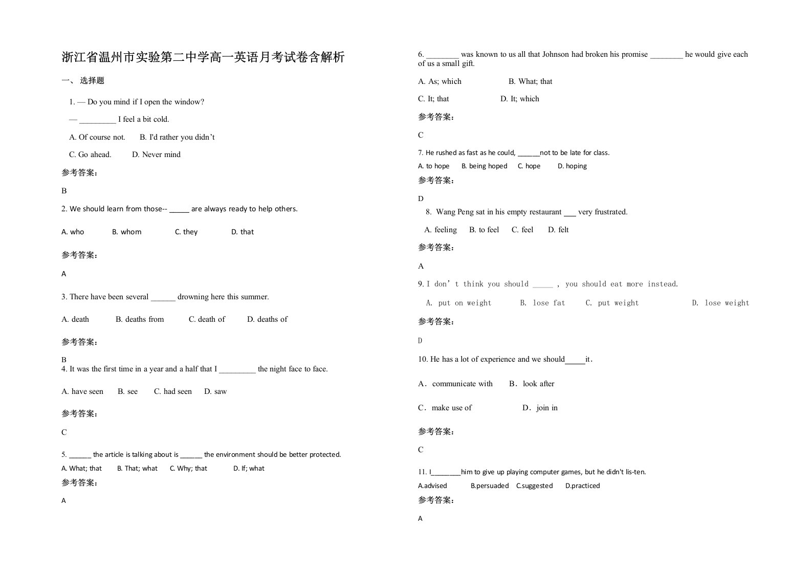 浙江省温州市实验第二中学高一英语月考试卷含解析