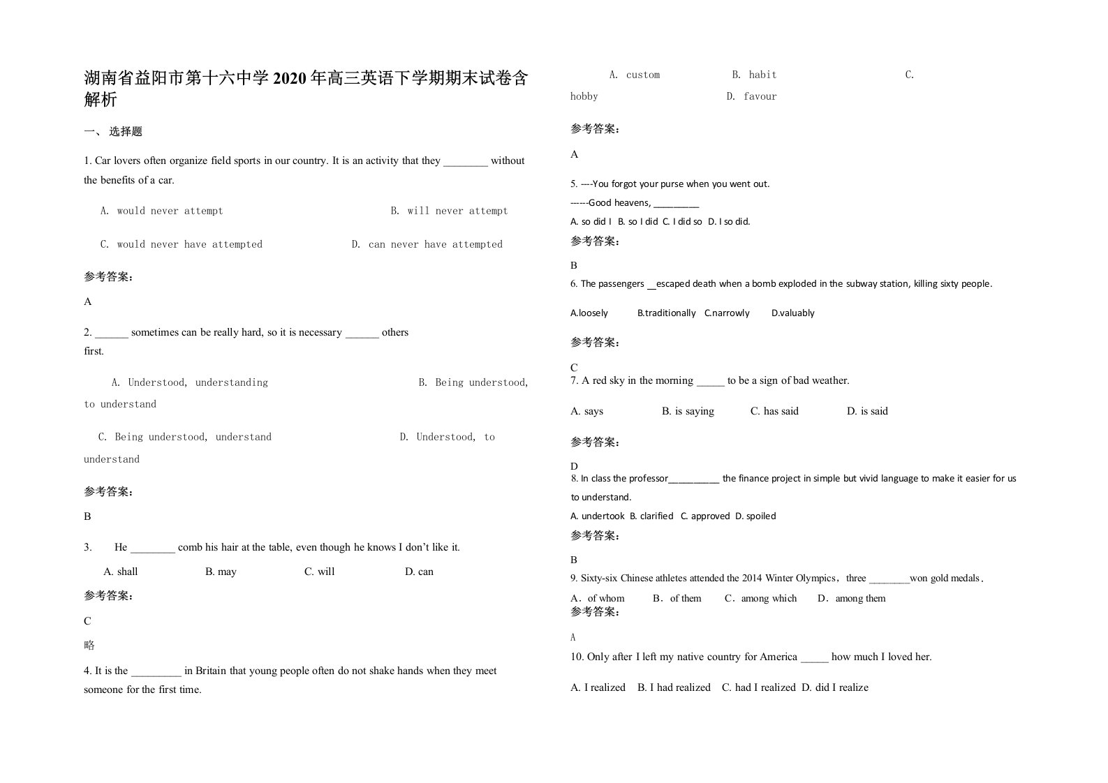 湖南省益阳市第十六中学2020年高三英语下学期期末试卷含解析