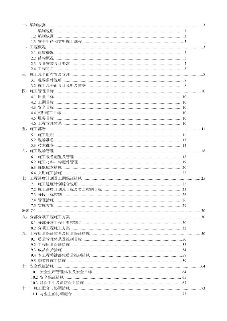 小区多层住宅楼施工组织设计内蒙古砖混结构