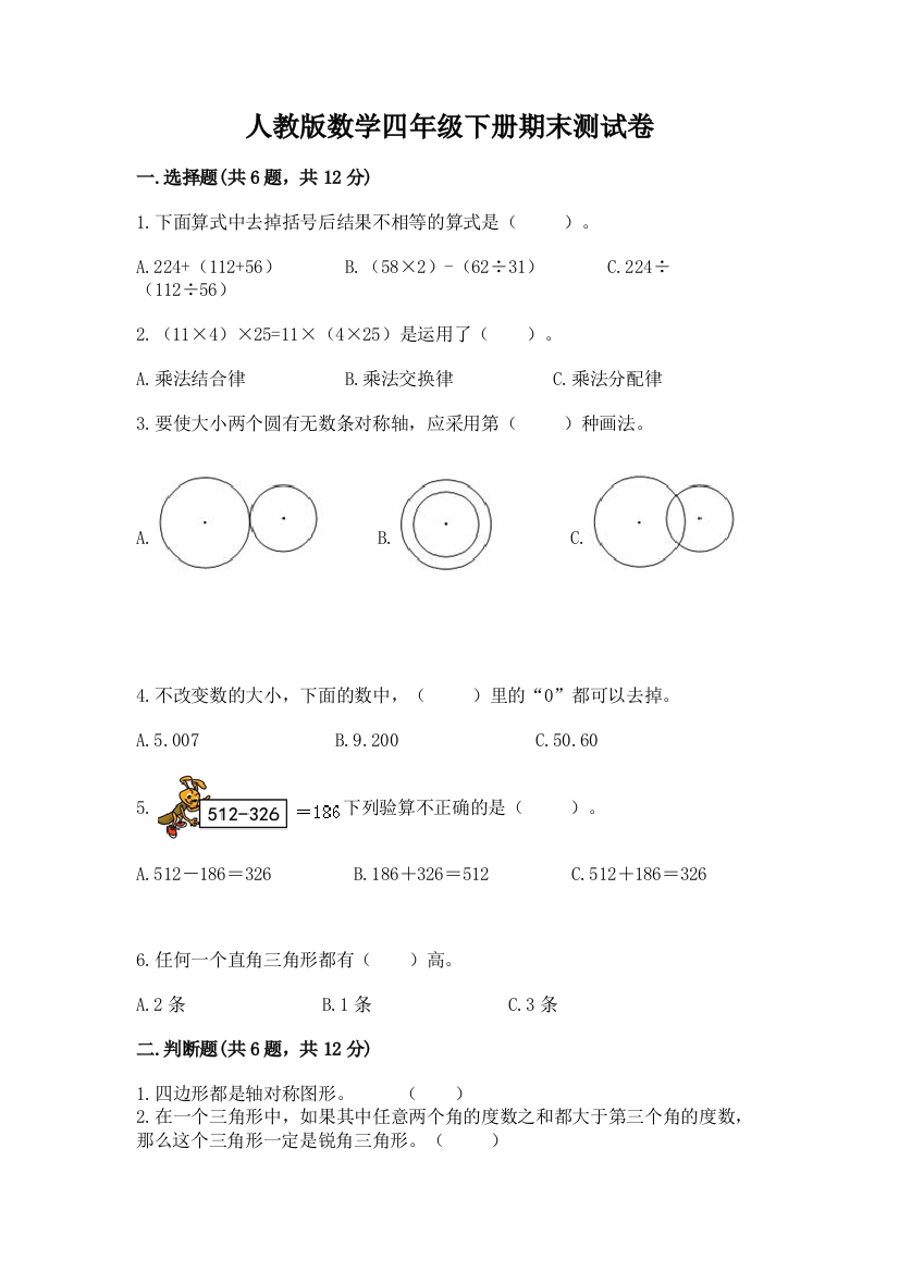 人教版数学四年级下册期末测试卷及答案（精品）