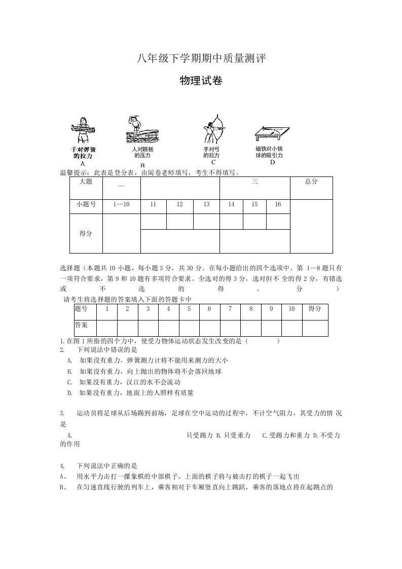 八年级下学期期中质量测评物理考试试卷