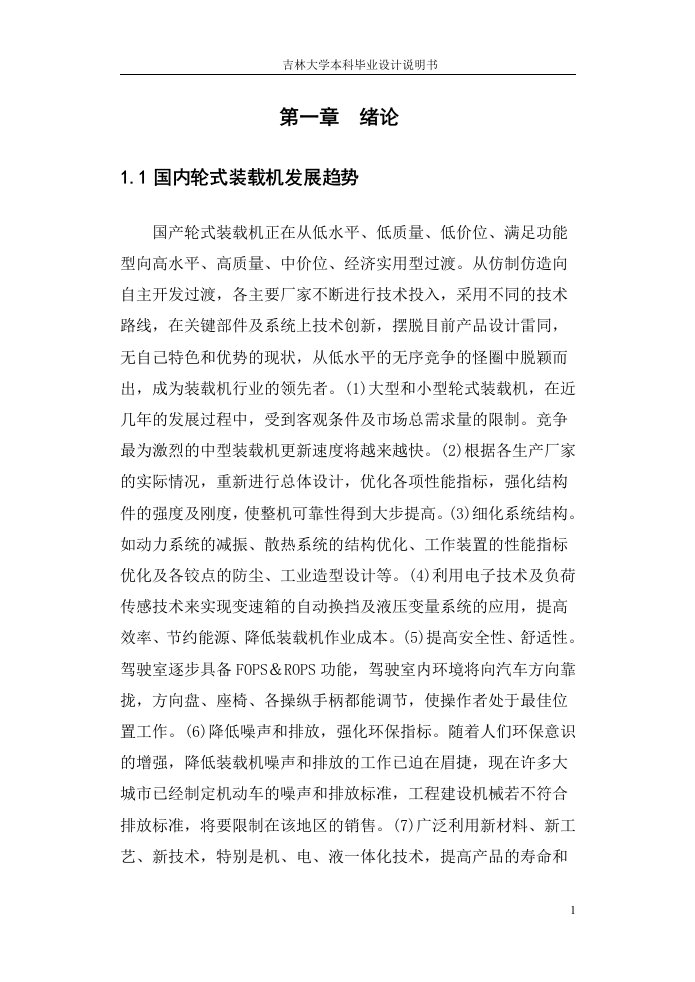 吉林大学本科毕业设计说明书