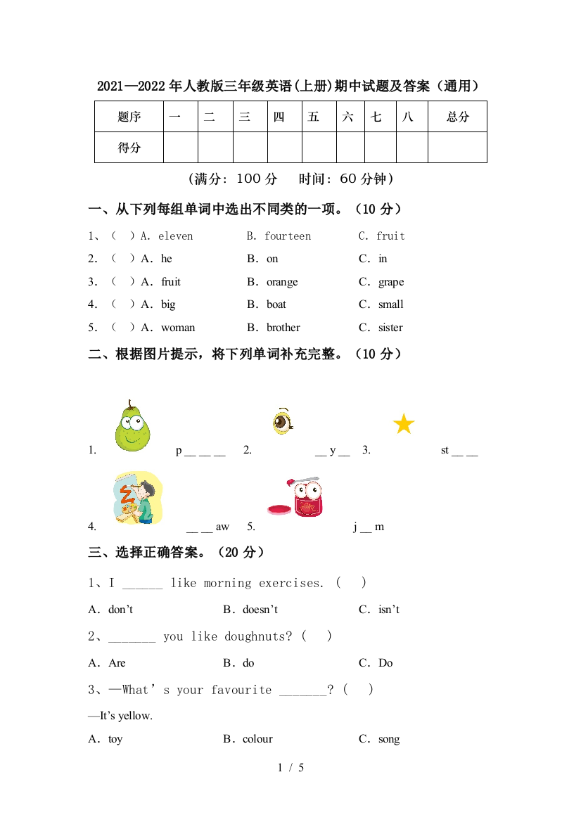 2021—2022年人教版三年级英语(上册)期中试题及答案(通用)