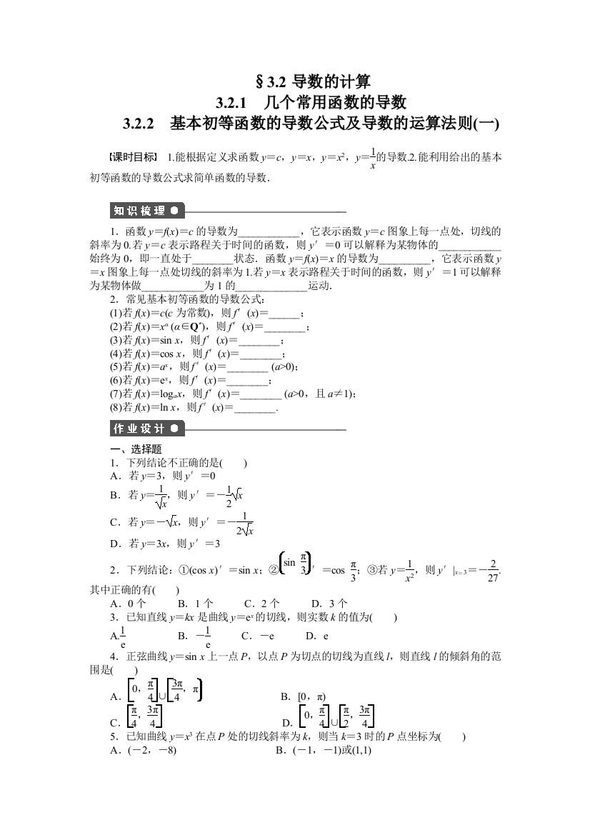 【小学中学教育精选】第三章