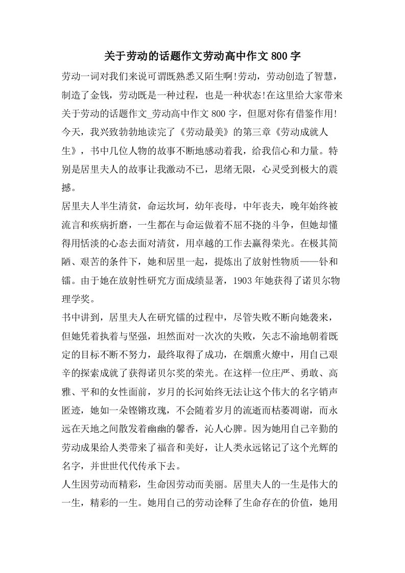 关于劳动的话题作文劳动高中作文800字