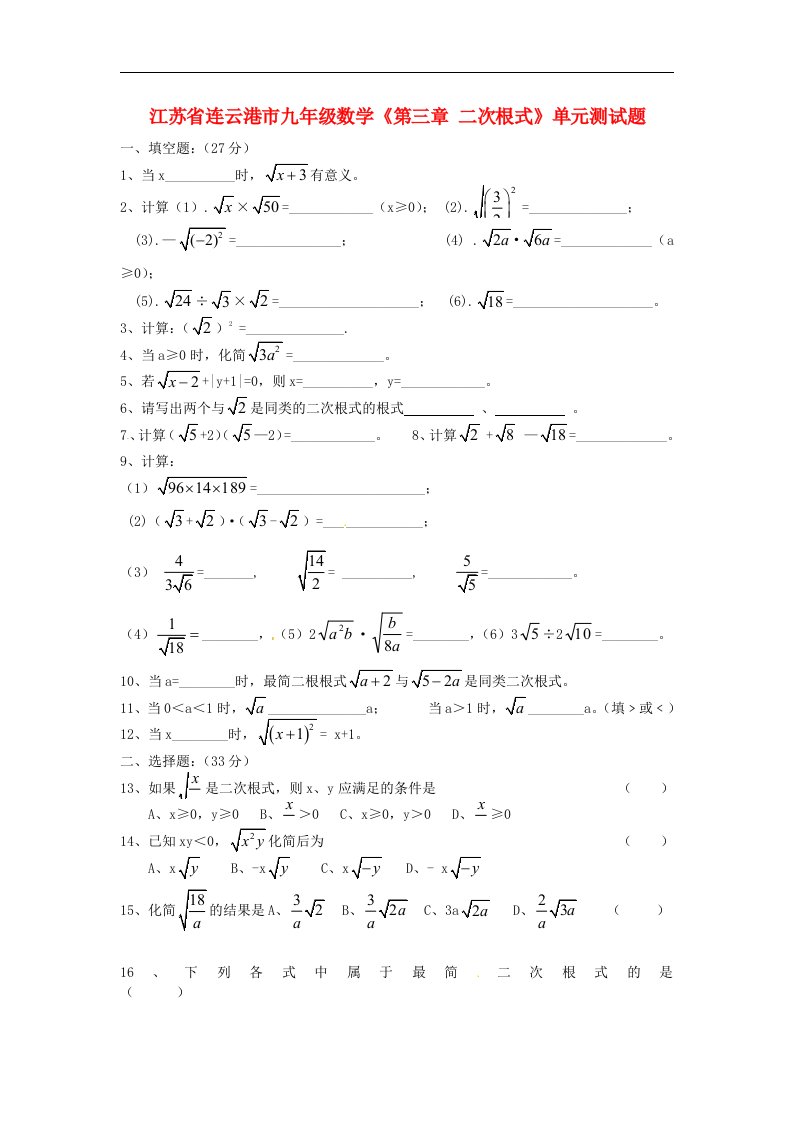 江苏省连云港市九级数学《第三章