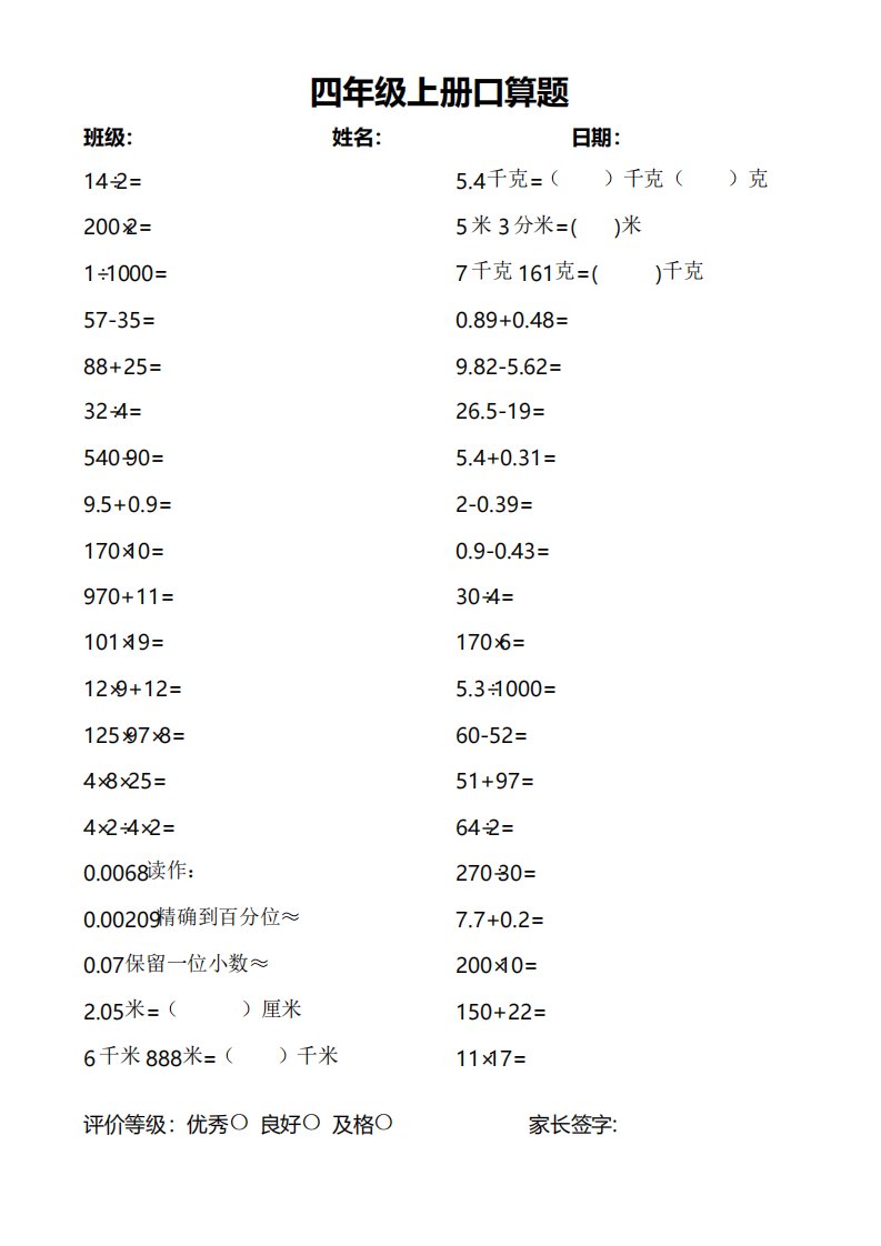 四年级数学下册口算天天练40