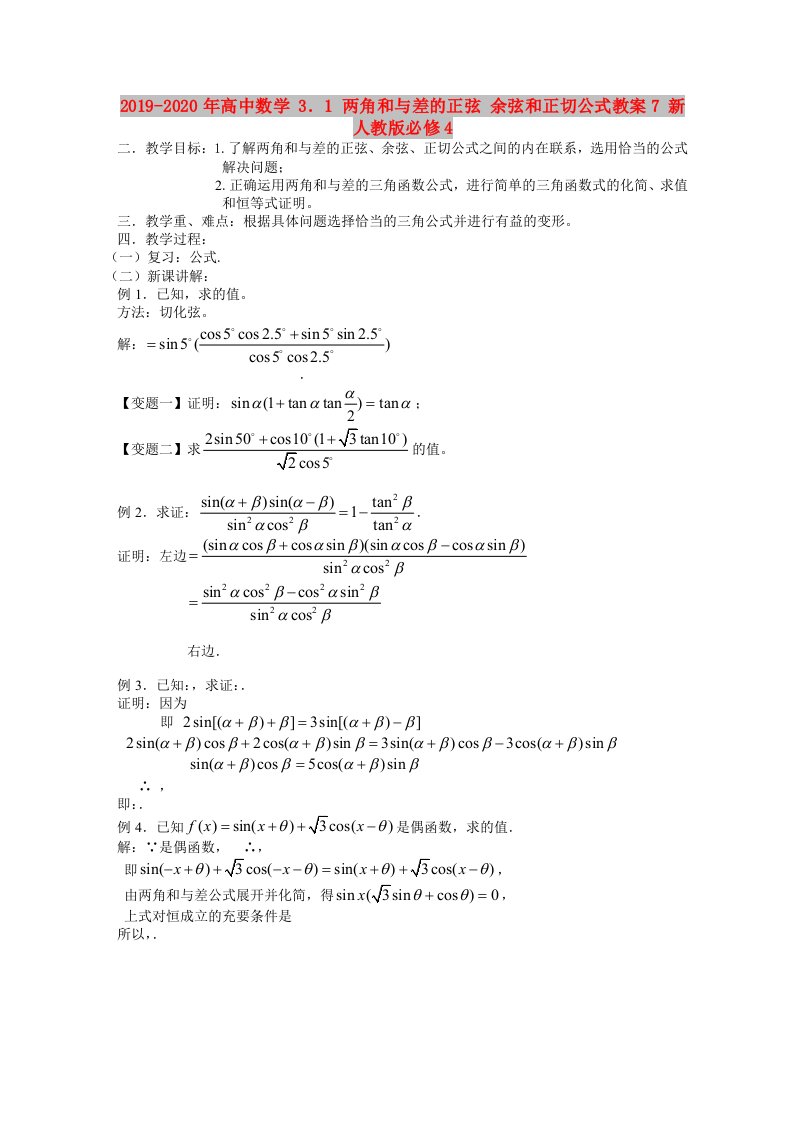 2019-2020年高中数学