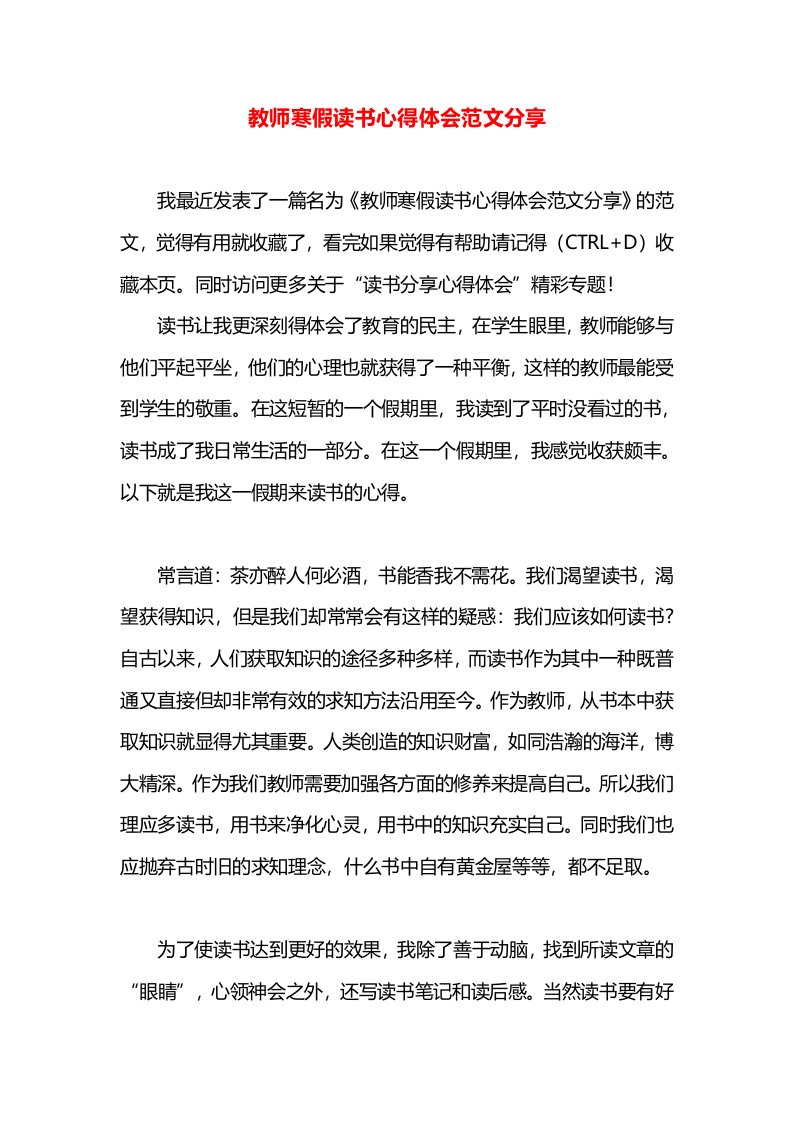 教师寒假读书心得体会范文分享