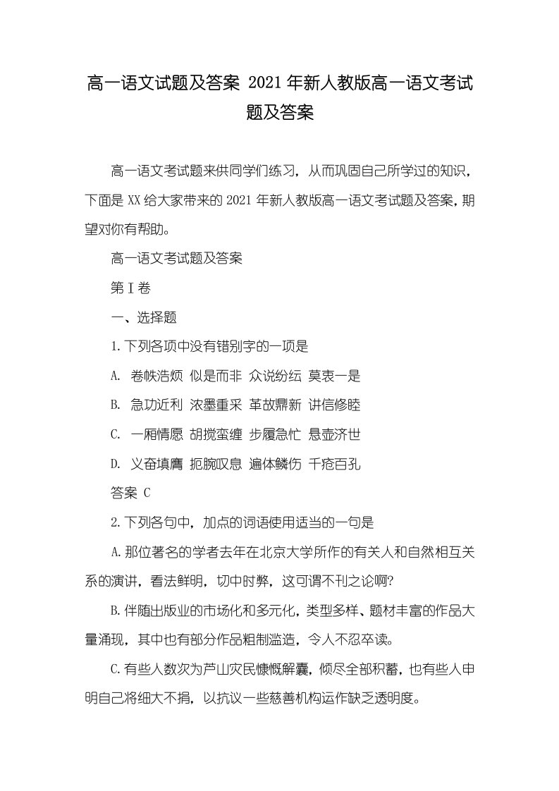 高一语文试题及答案