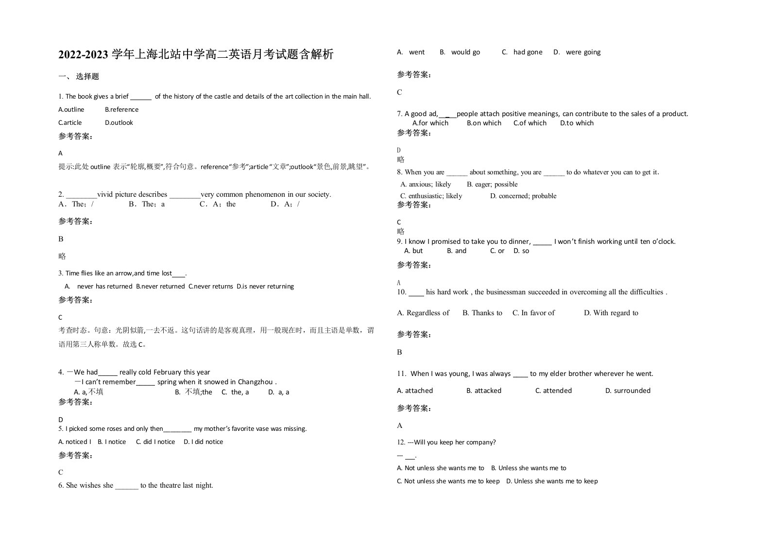 2022-2023学年上海北站中学高二英语月考试题含解析