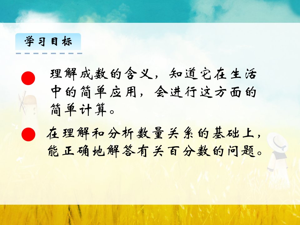 六年级数学下册课件2百分数二2成数人教版共21张PPT