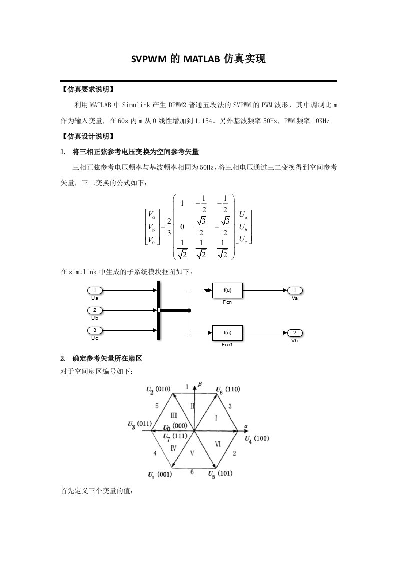 电力电子SVPWM五段法仿真