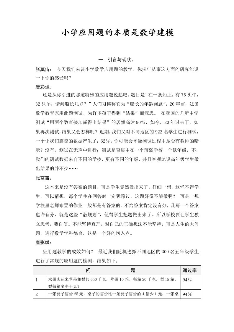 小学数学教师培训材料