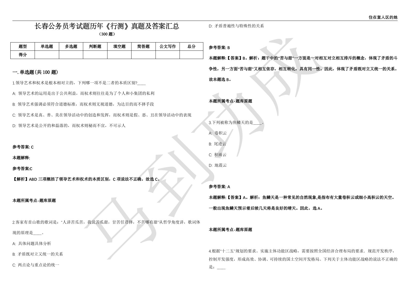 长春公务员考试题历年《行测》真题及答案汇总精选一