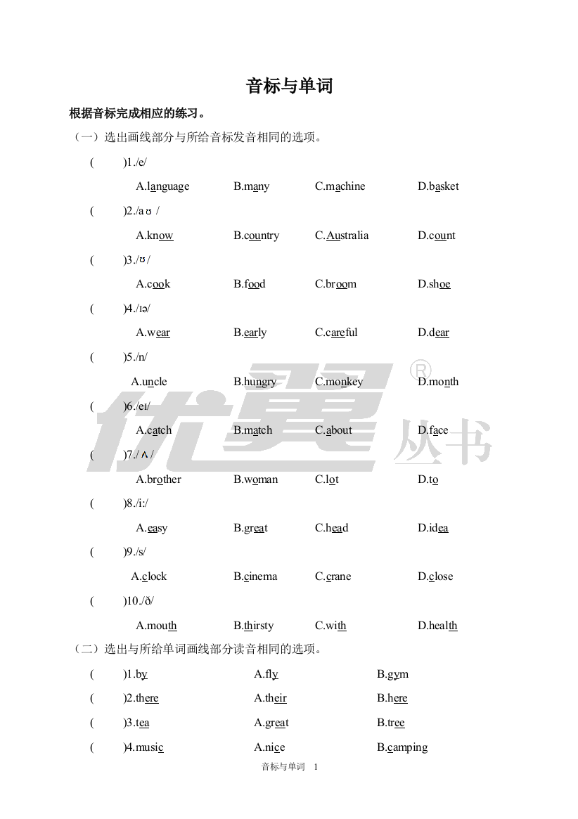 人教版六年级英语下册（全国通用）小升初-