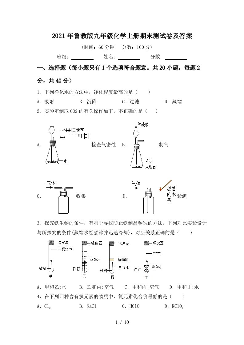 2021年鲁教版九年级化学上册期末测试卷及答案