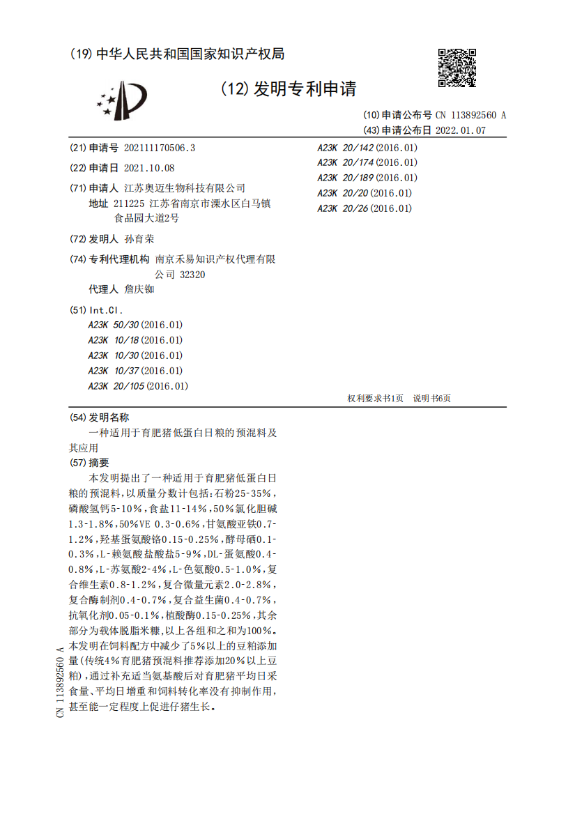 一种适用于育肥猪低蛋白日粮的预混料及其应用