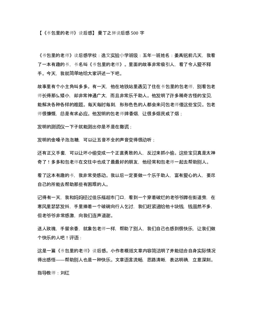 书包里的老师读后感曼丁之狮读后感500字