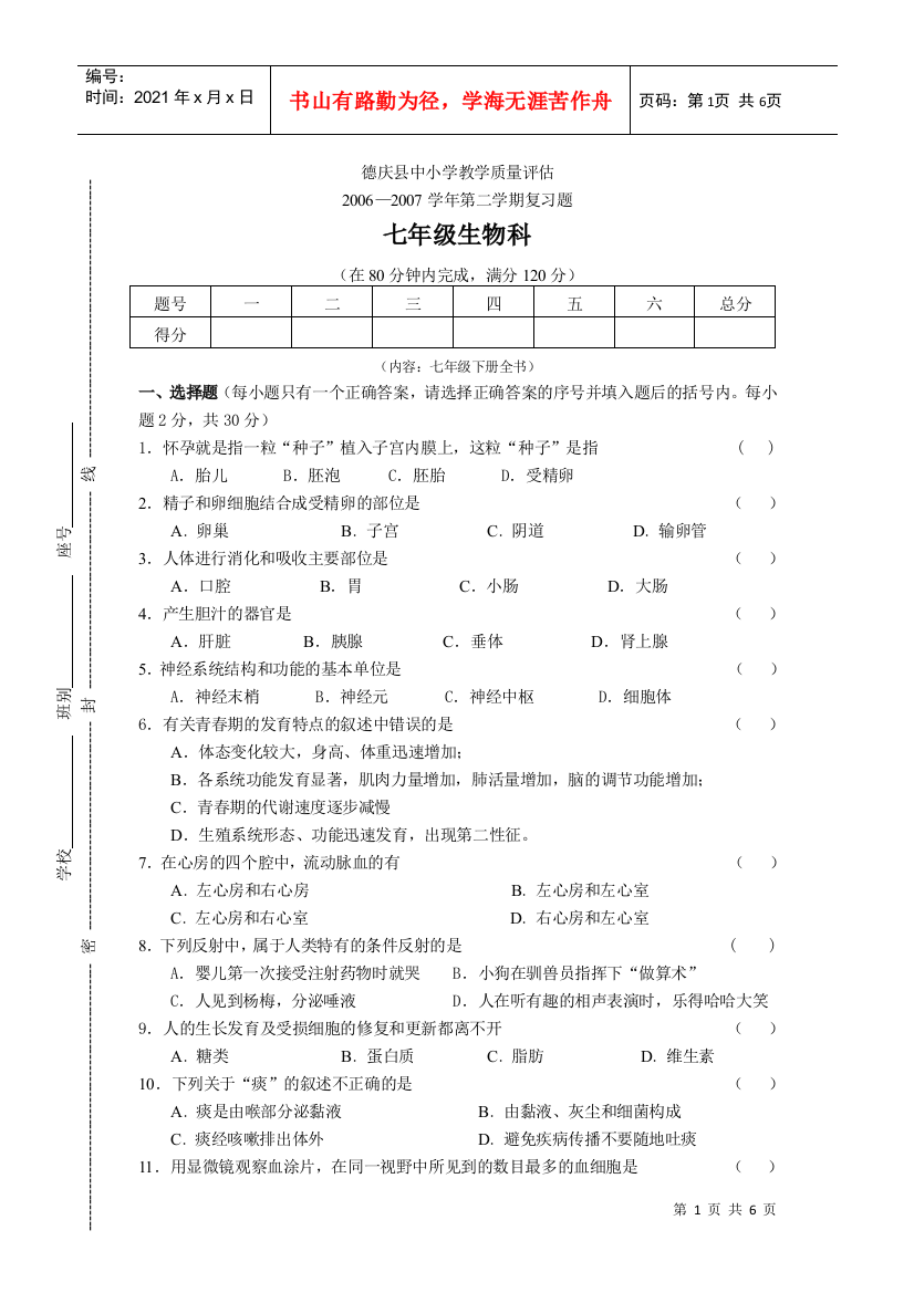 德庆县中小学教学质量评估