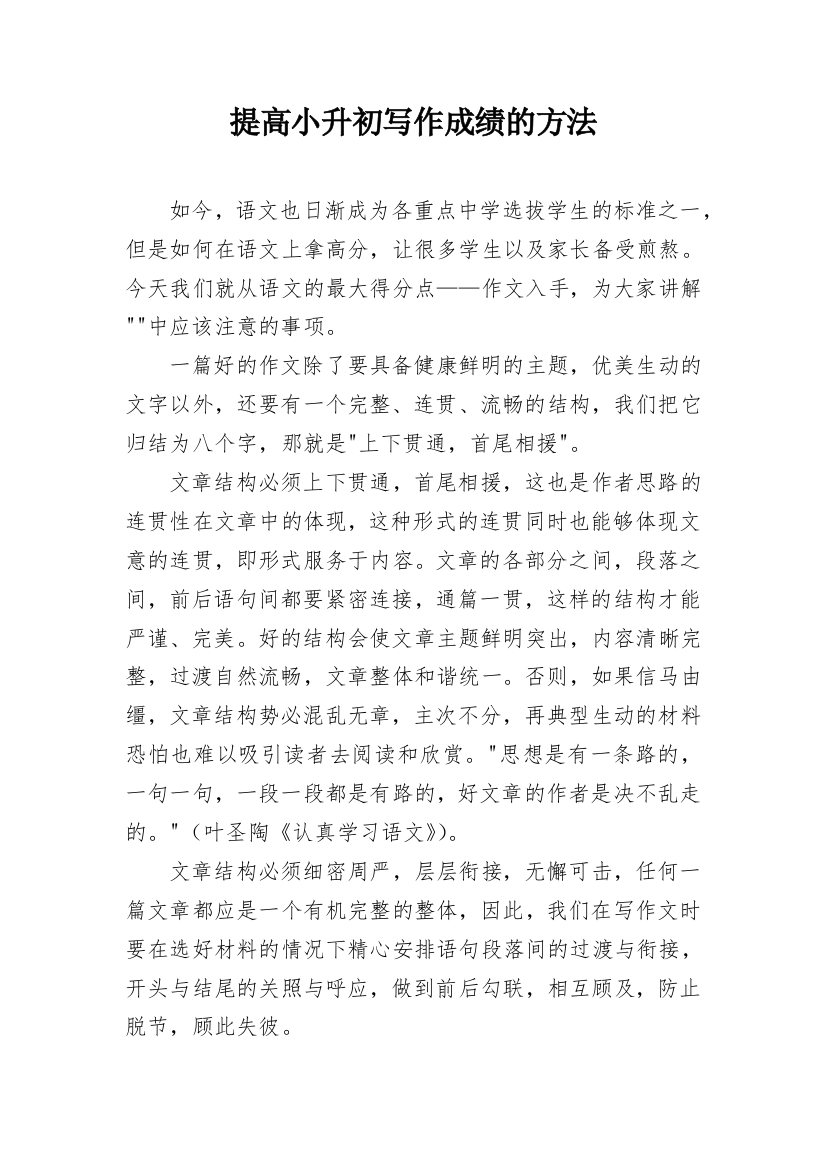 提高小升初写作成绩的方法