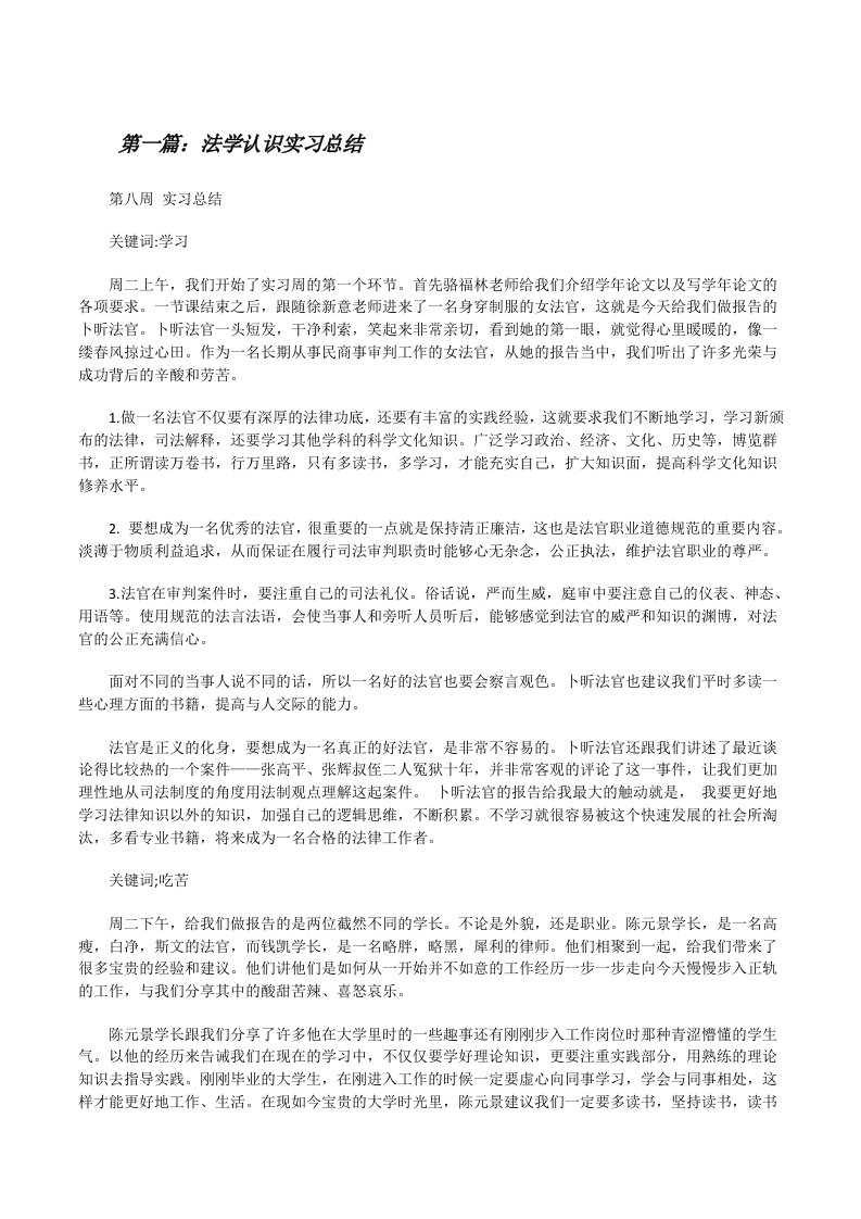 法学认识实习总结[修改版]