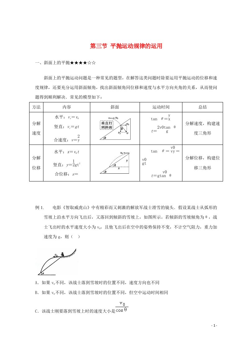 2022年高中物理第一章抛体运动3平抛运动规律的运用学案教科版必修2