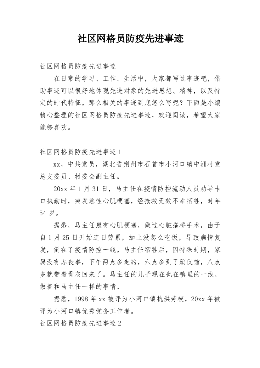 社区网格员防疫先进事迹