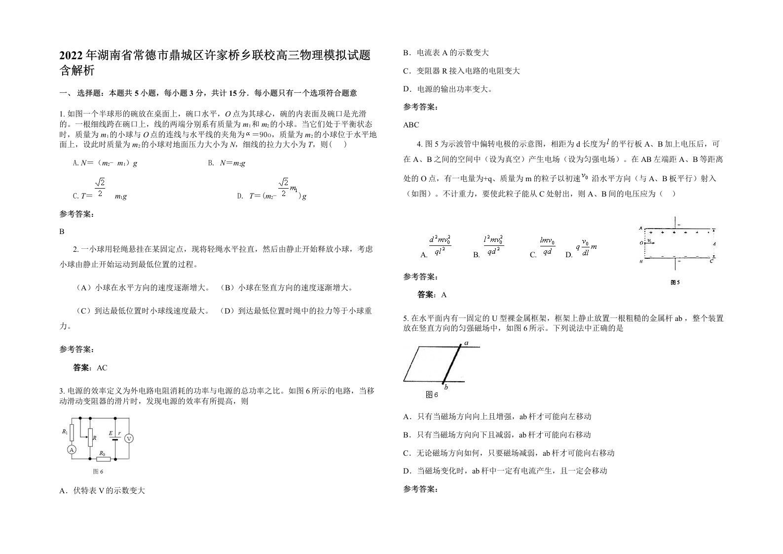 2022年湖南省常德市鼎城区许家桥乡联校高三物理模拟试题含解析