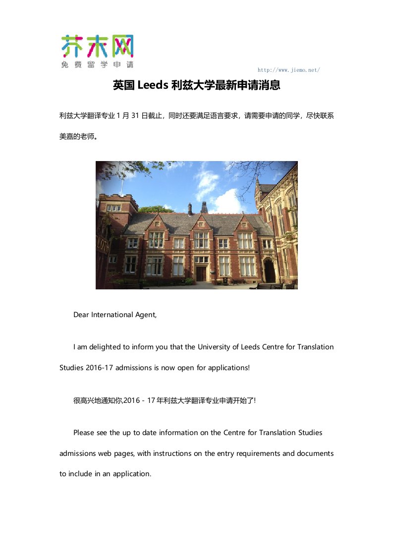 英国Leeds利兹大学最新申请消息