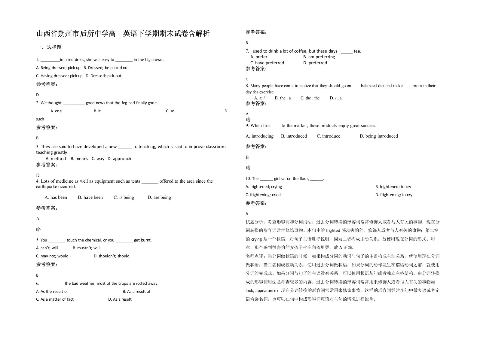 山西省朔州市后所中学高一英语下学期期末试卷含解析